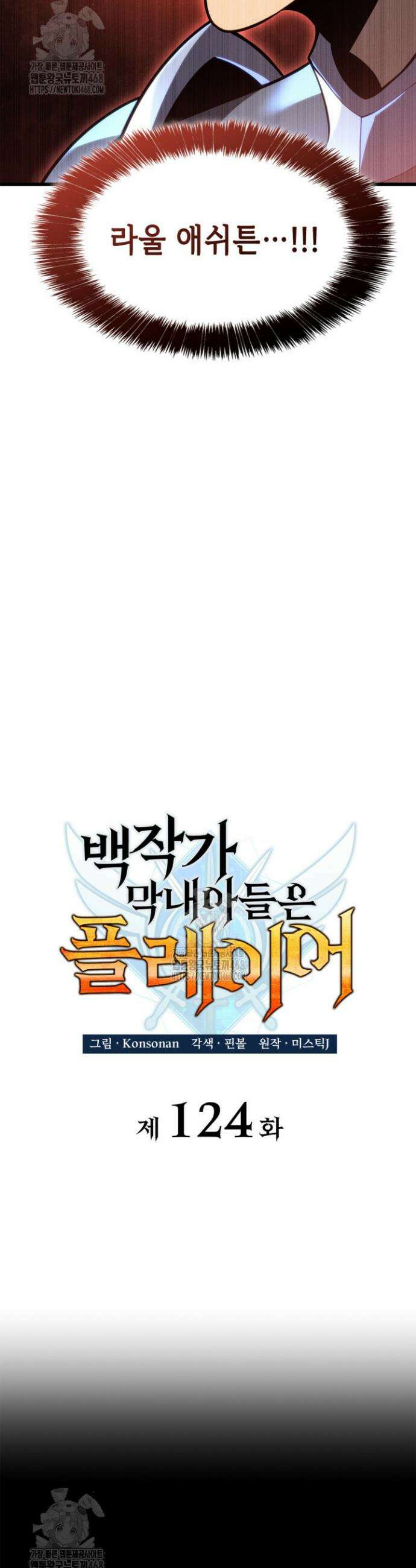백작가 막내아들은 플레이어 124화 12