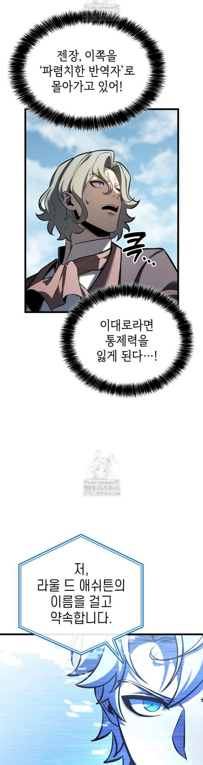 백작가 막내아들은 플레이어 124화 22