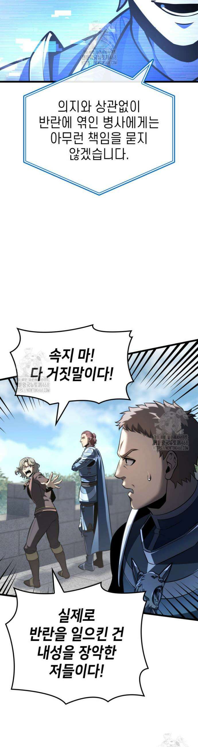 백작가 막내아들은 플레이어 124화 23