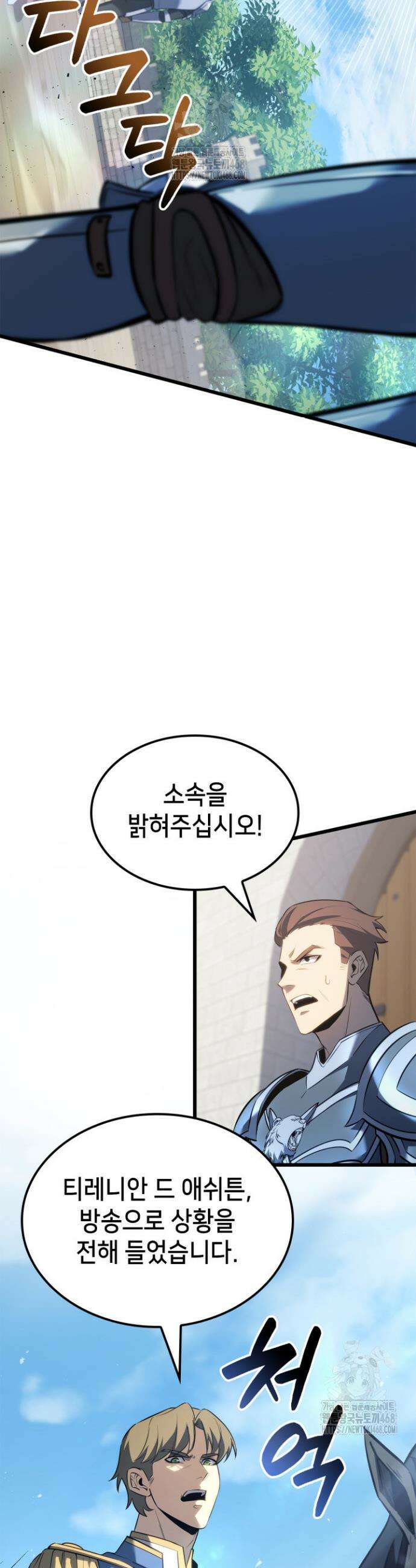 백작가 막내아들은 플레이어 124화 27
