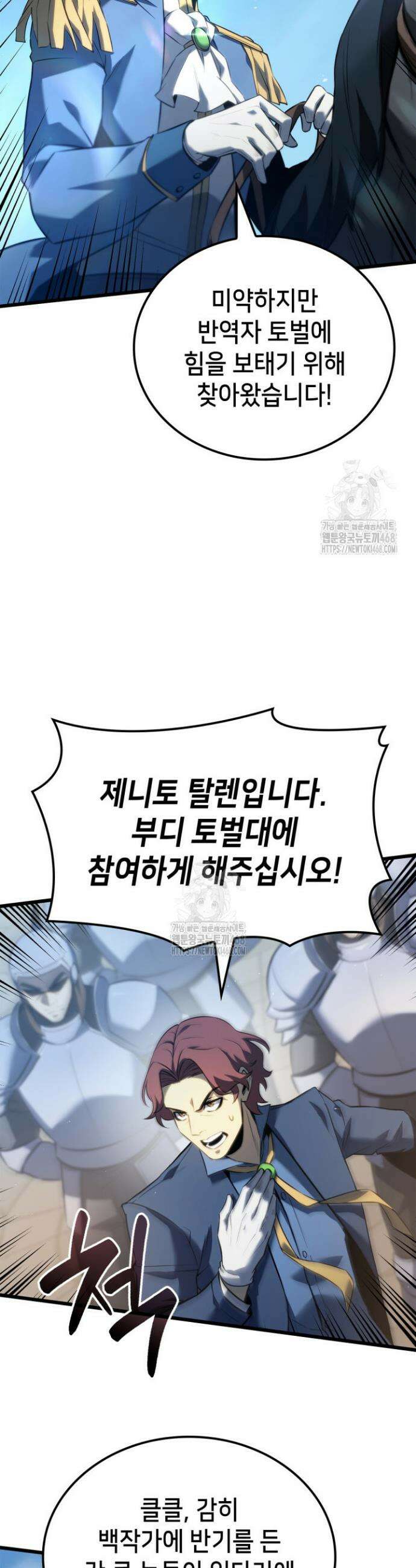 백작가 막내아들은 플레이어 124화 28