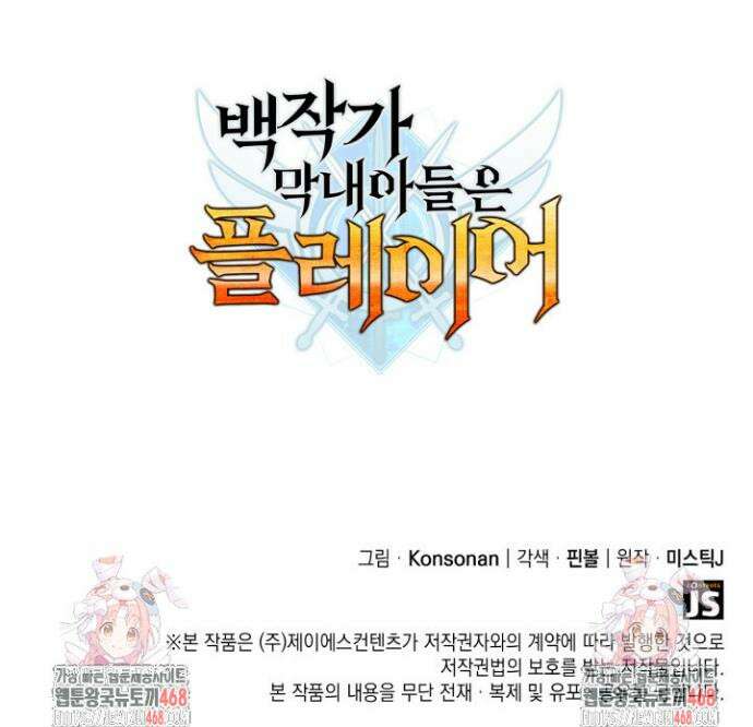 백작가 막내아들은 플레이어 124화 42