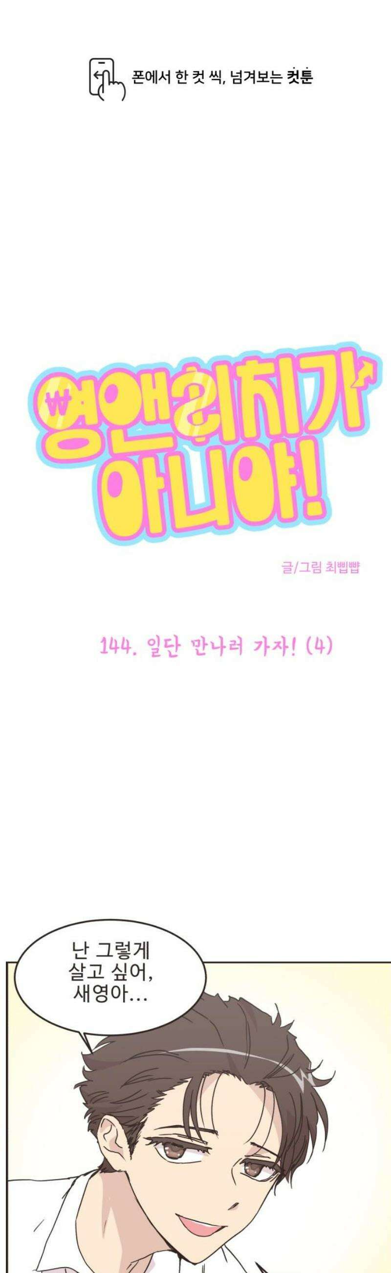 영앤리치가 아니야! 144． 일단 만나러 가자! (4) 1