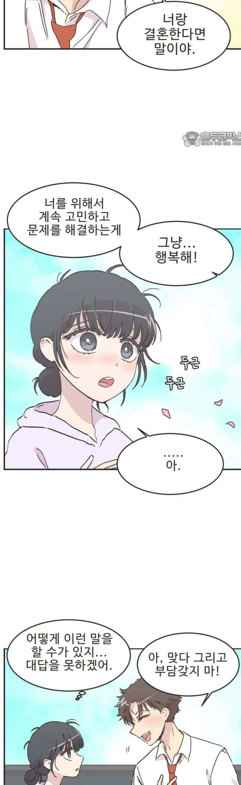 영앤리치가 아니야! 144． 일단 만나러 가자! (4) 2