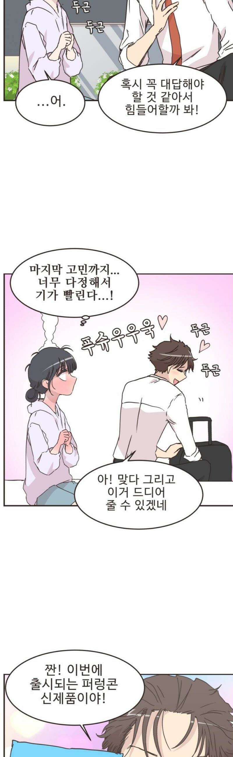 영앤리치가 아니야! 144． 일단 만나러 가자! (4) 3