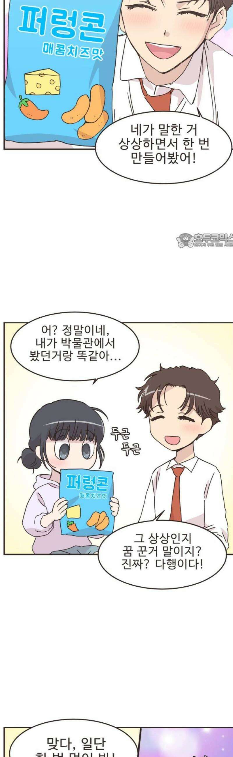 영앤리치가 아니야! 144． 일단 만나러 가자! (4) 4