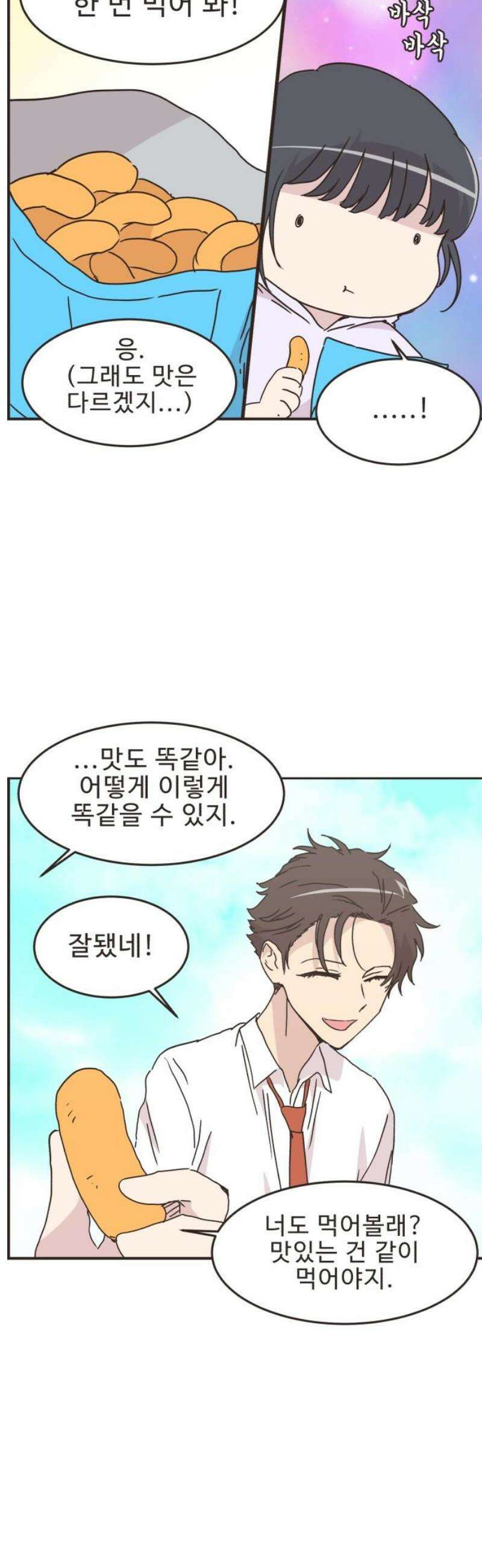 영앤리치가 아니야! 144． 일단 만나러 가자! (4) 5