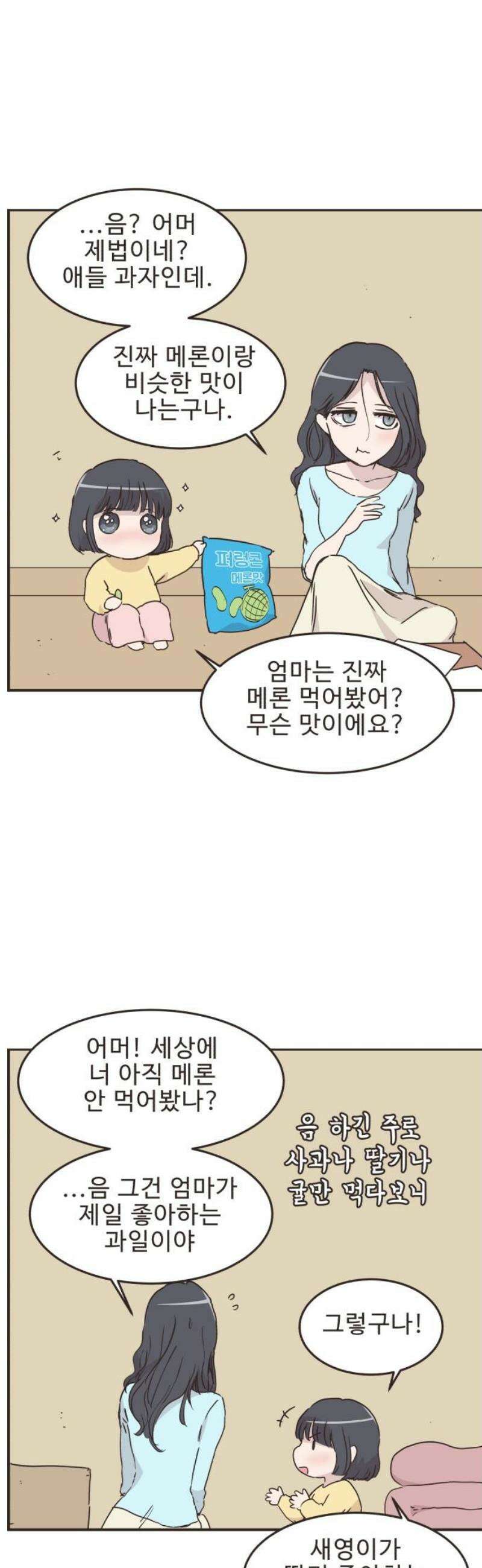 영앤리치가 아니야! 144． 일단 만나러 가자! (4) 7