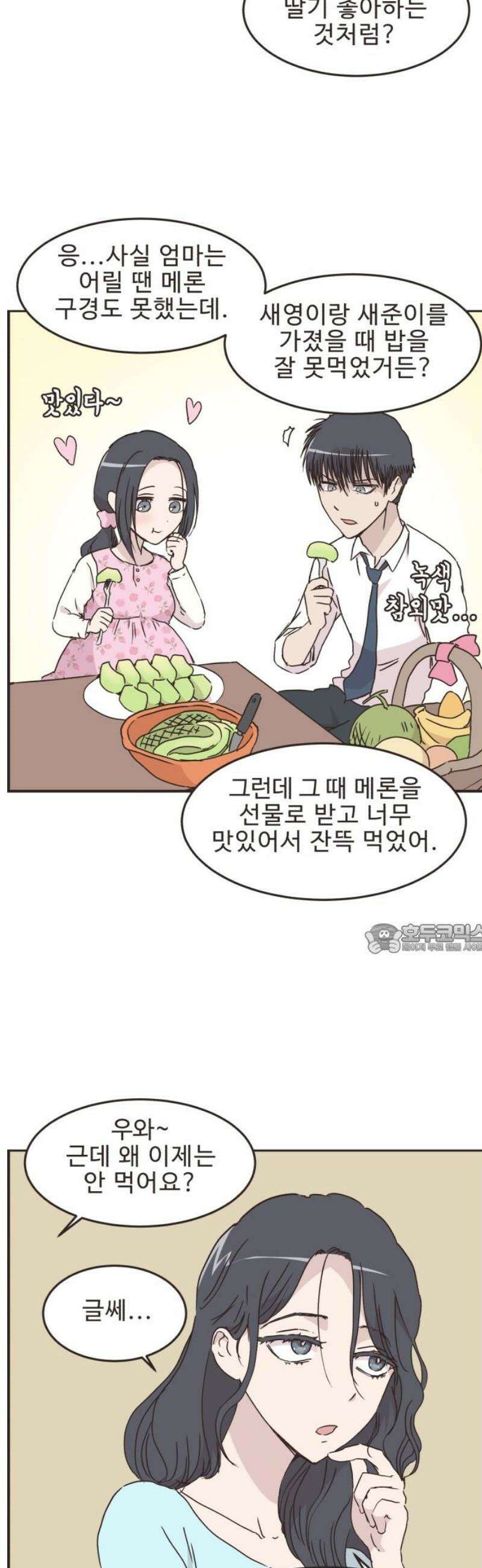 영앤리치가 아니야! 144． 일단 만나러 가자! (4) 8