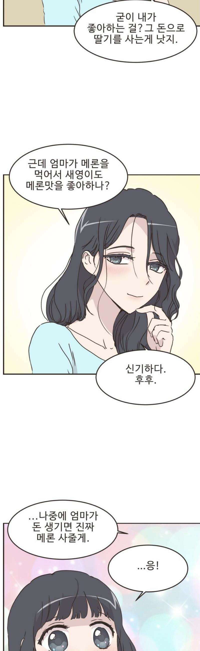 영앤리치가 아니야! 144． 일단 만나러 가자! (4) 9