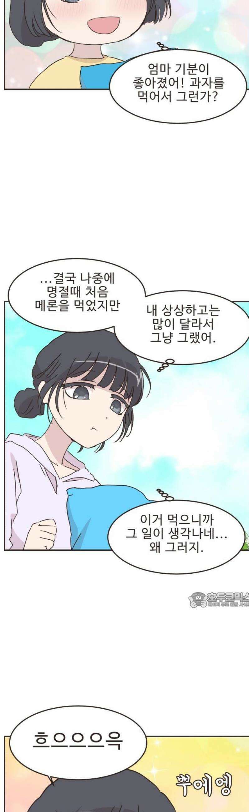 영앤리치가 아니야! 144． 일단 만나러 가자! (4) 10