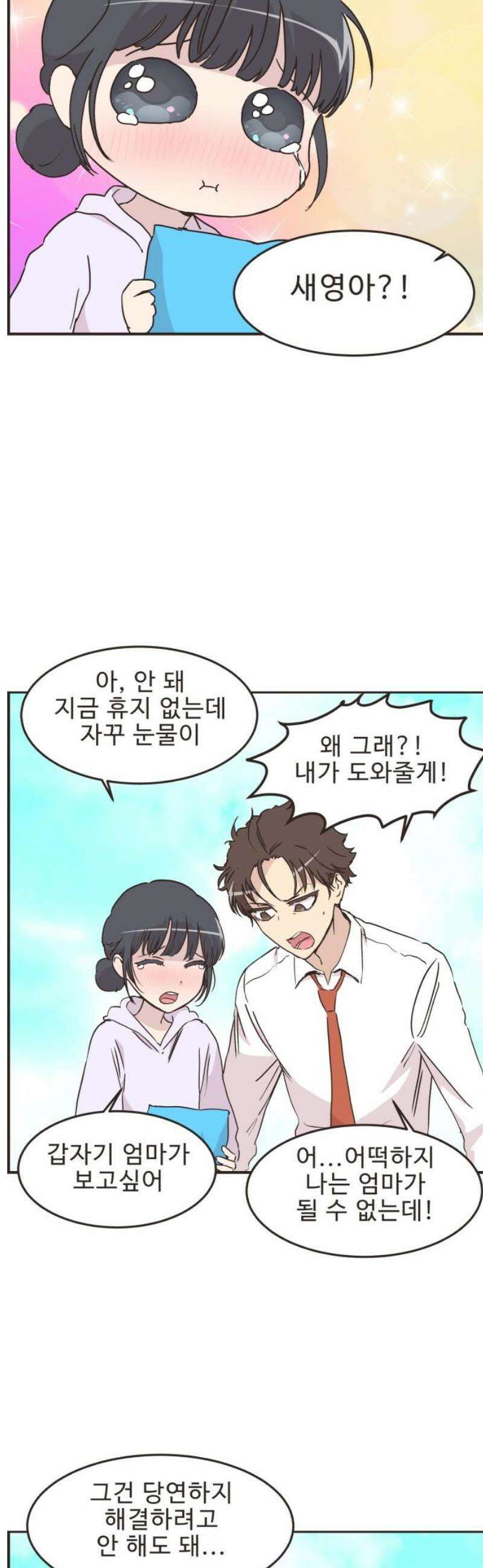 영앤리치가 아니야! 144． 일단 만나러 가자! (4) 11