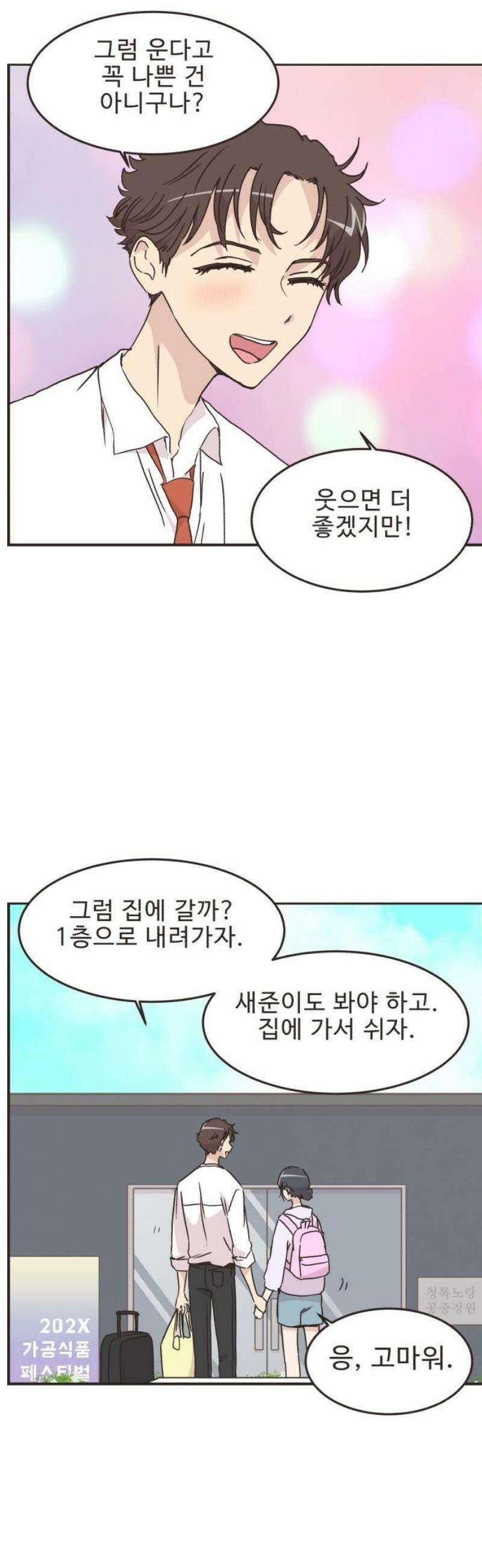 영앤리치가 아니야! 144． 일단 만나러 가자! (4) 13