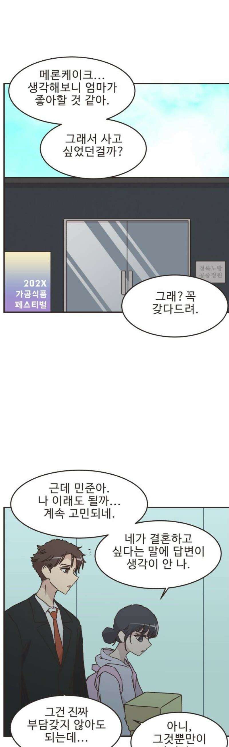 영앤리치가 아니야! 144． 일단 만나러 가자! (4) 14