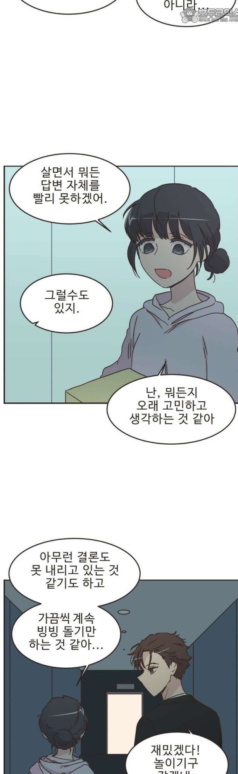영앤리치가 아니야! 144． 일단 만나러 가자! (4) 15