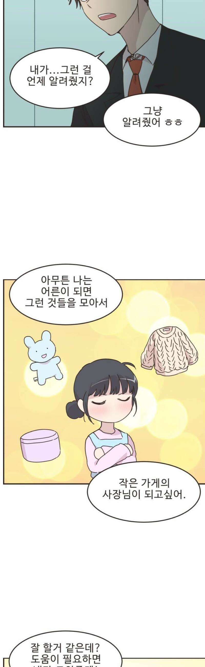 영앤리치가 아니야! 144． 일단 만나러 가자! (4) 18