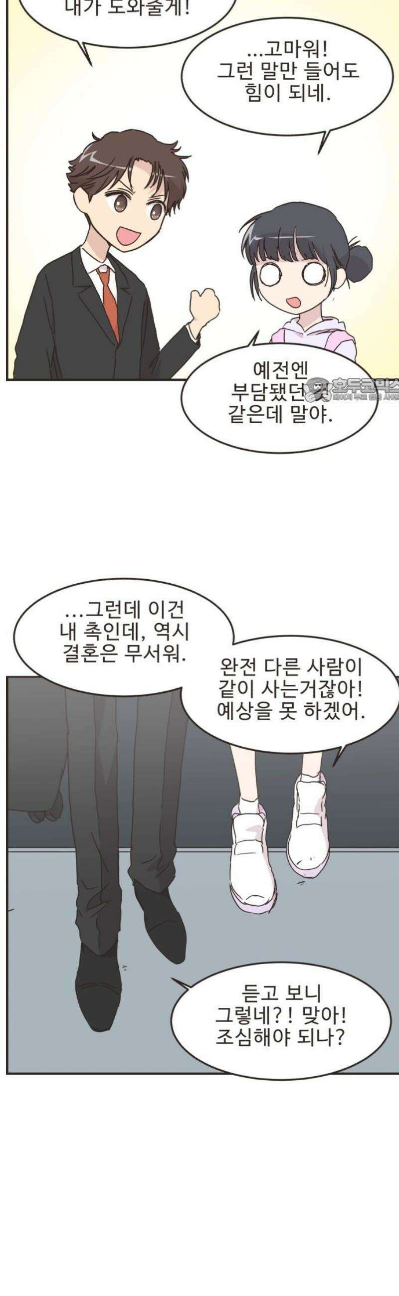 영앤리치가 아니야! 144． 일단 만나러 가자! (4) 19
