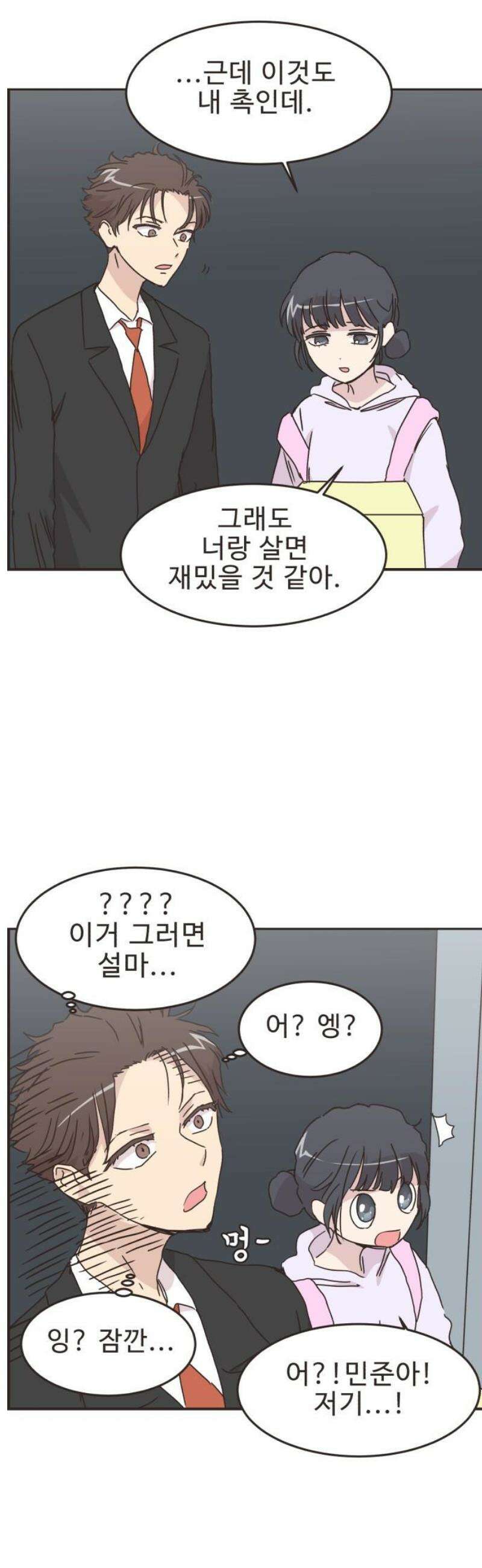 영앤리치가 아니야! 144． 일단 만나러 가자! (4) 20