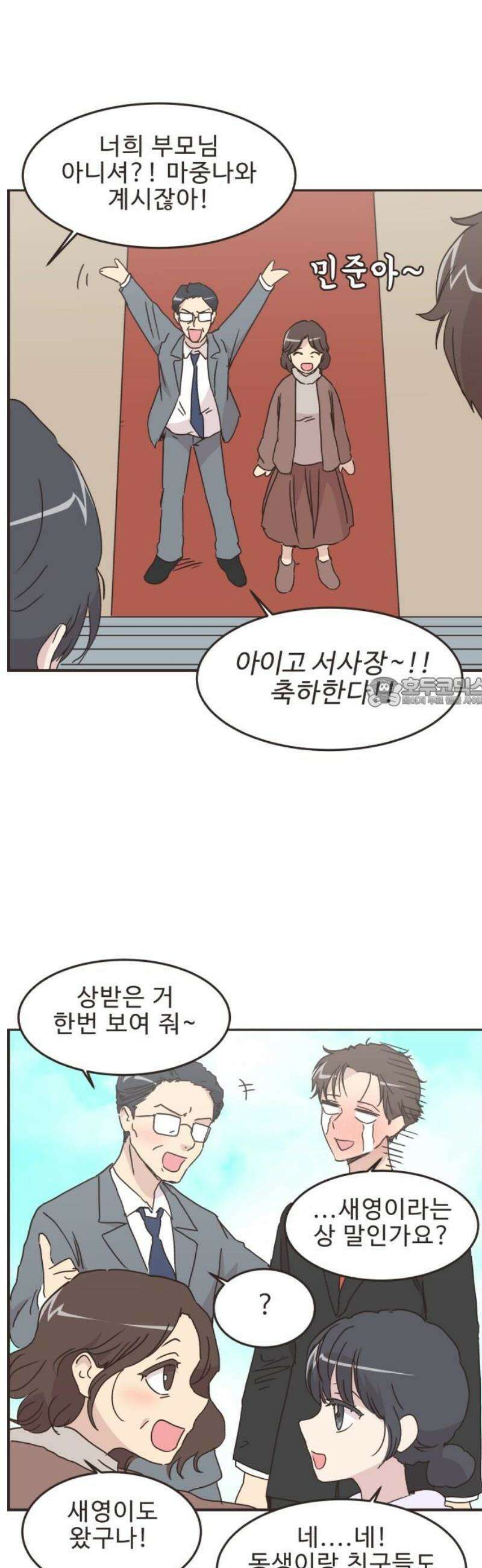 영앤리치가 아니야! 144． 일단 만나러 가자! (4) 21