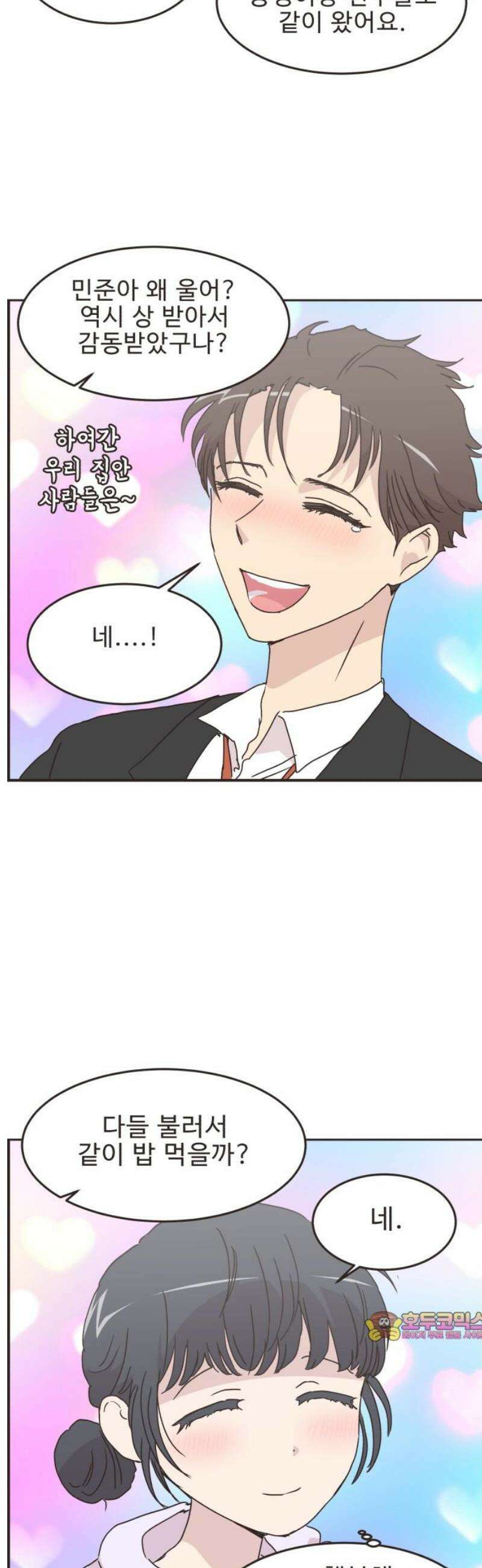 영앤리치가 아니야! 144． 일단 만나러 가자! (4) 22