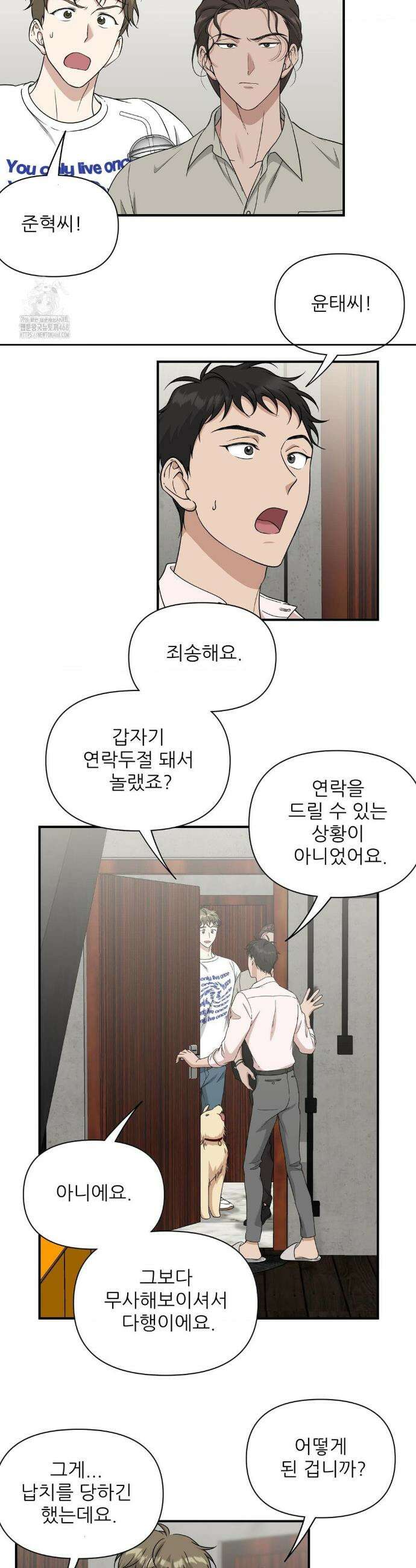 HONEYBEE (허니비) 28화 7