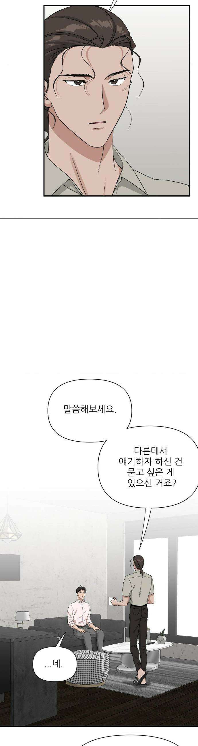 HONEYBEE (허니비) 28화 9