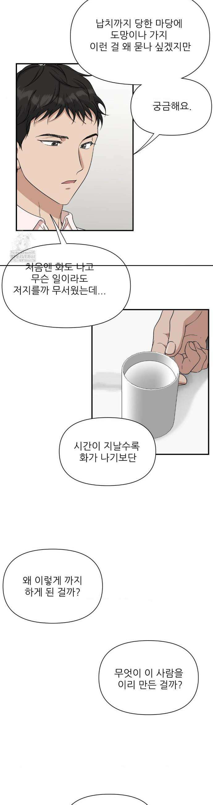 HONEYBEE (허니비) 28화 10
