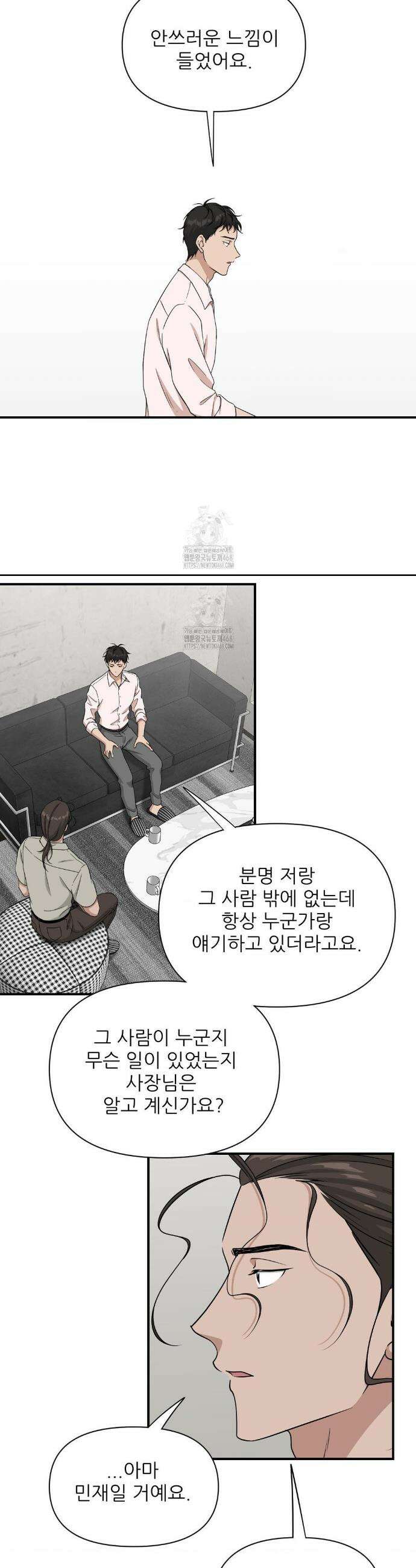 HONEYBEE (허니비) 28화 11
