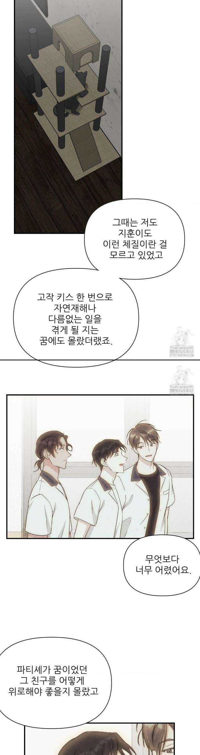 HONEYBEE (허니비) 28화 14