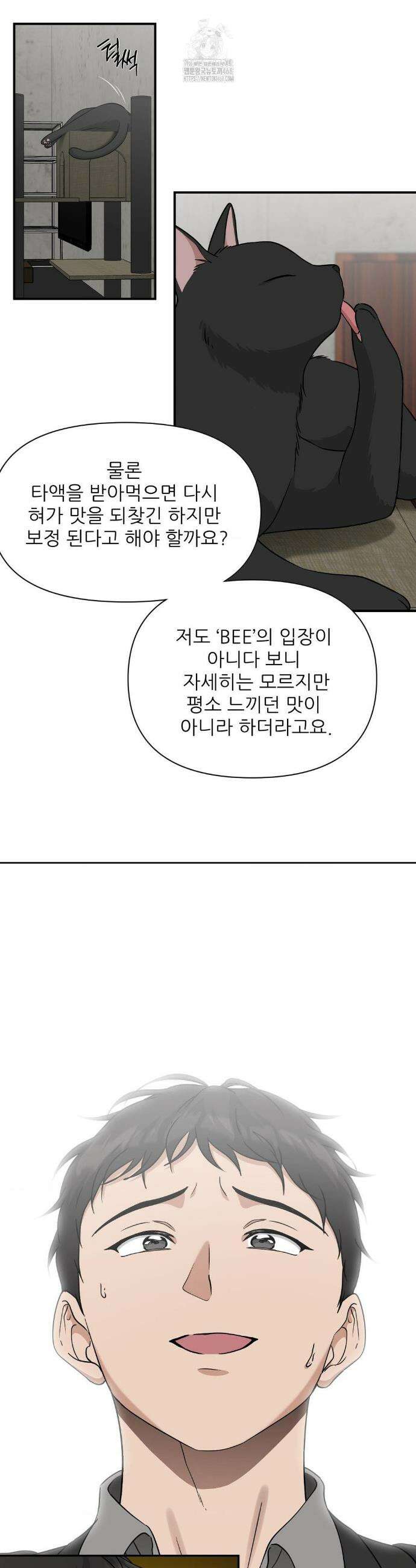 HONEYBEE (허니비) 28화 16