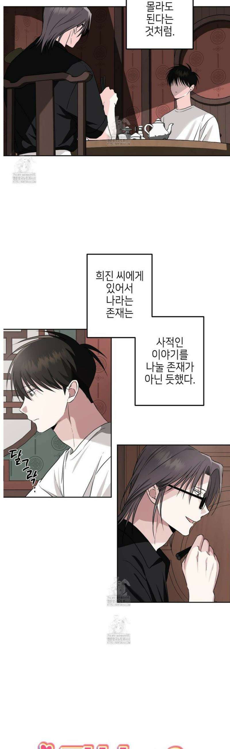 더블엑스라지(XXL) 19화 4