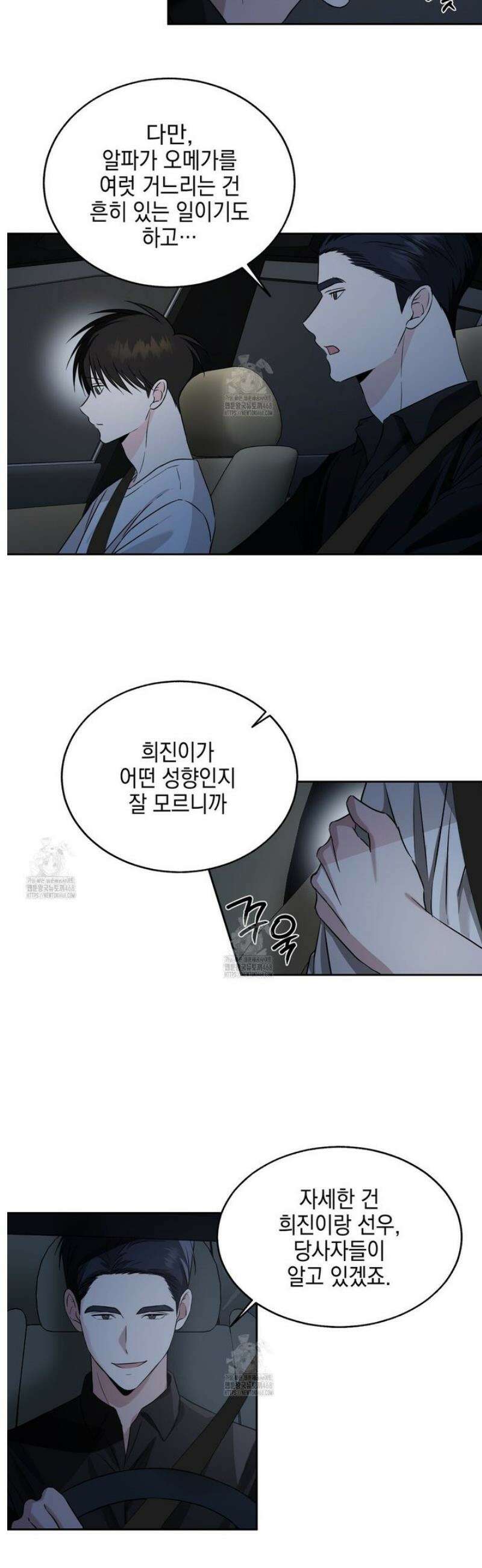 더블엑스라지(XXL) 19화 9
