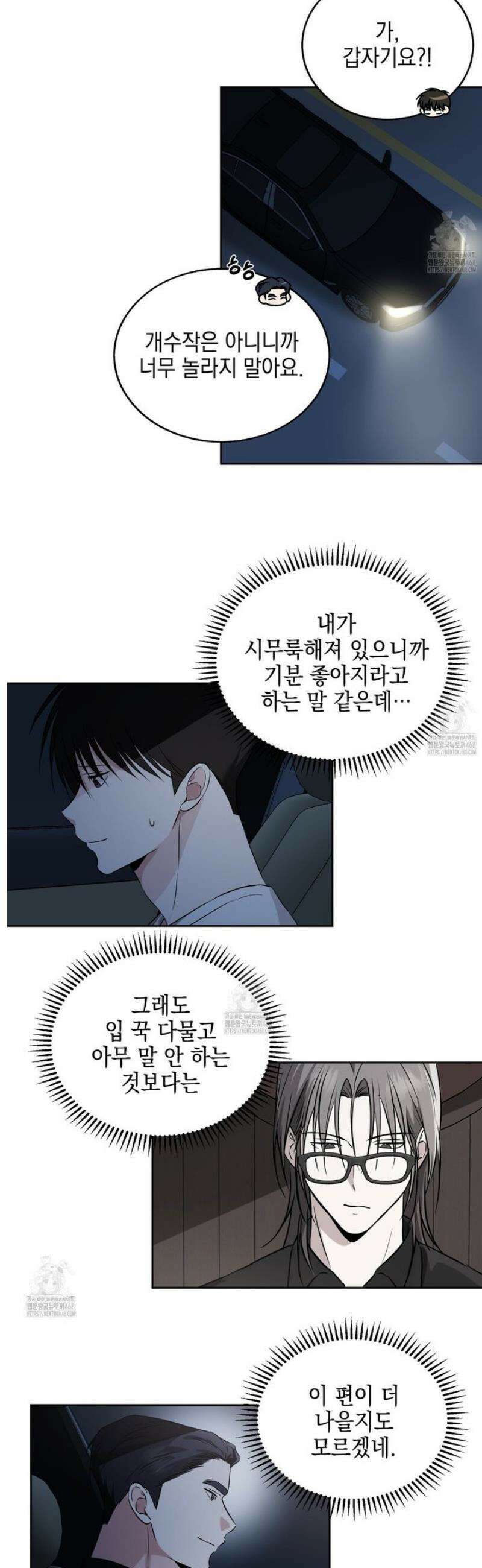 더블엑스라지(XXL) 19화 12