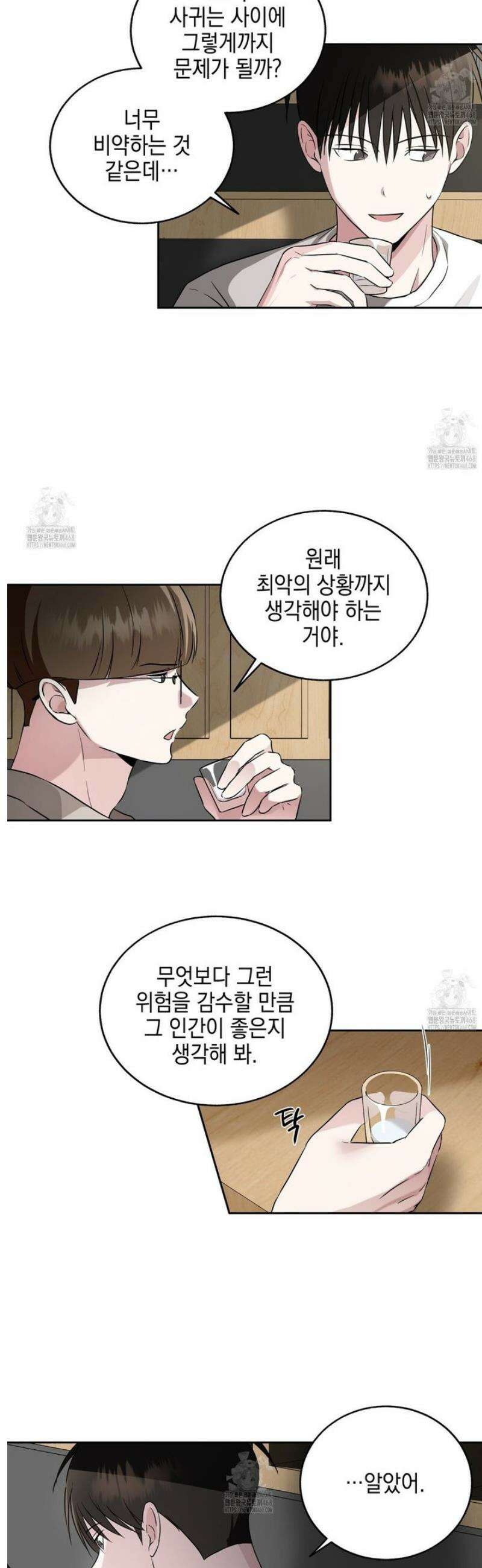 더블엑스라지(XXL) 19화 21