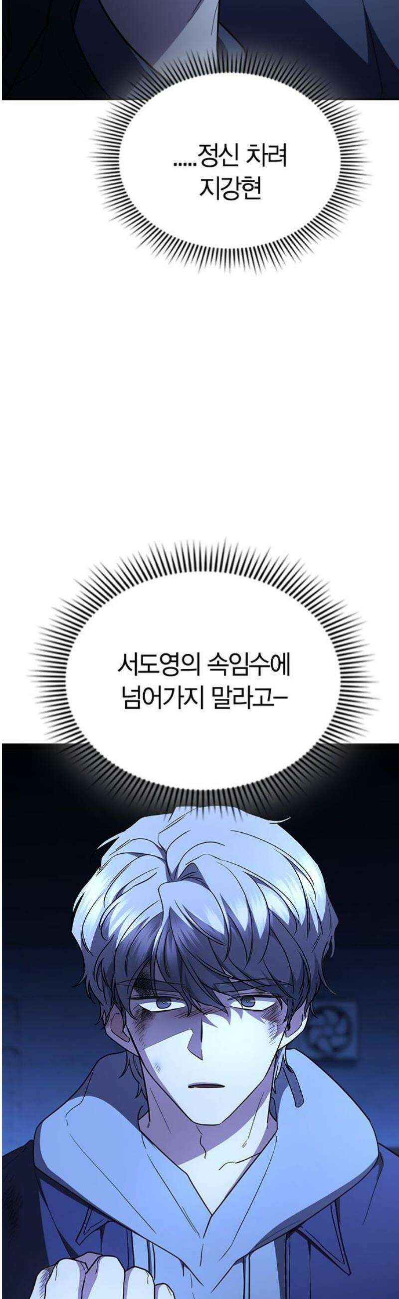 잘 헤어지는 방법 69화: 파혼 8