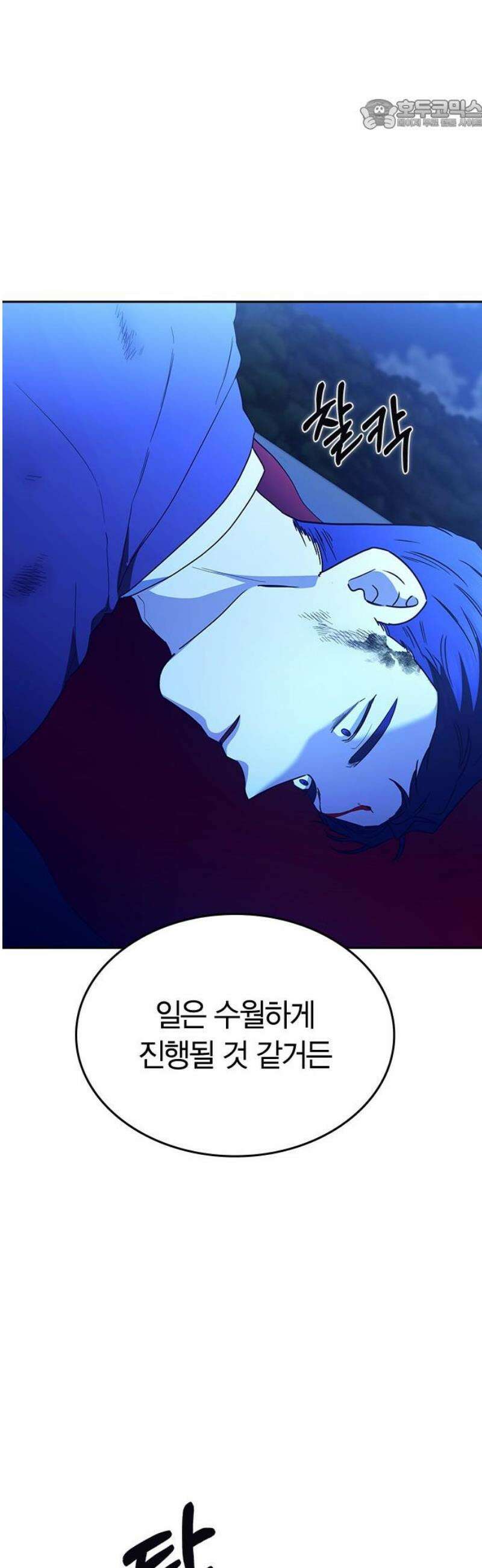 잘 헤어지는 방법 69화: 파혼 22