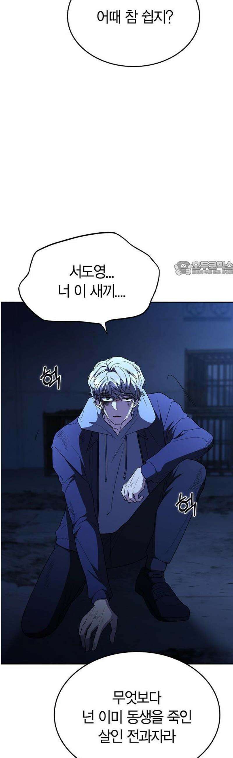 잘 헤어지는 방법 69화: 파혼 26