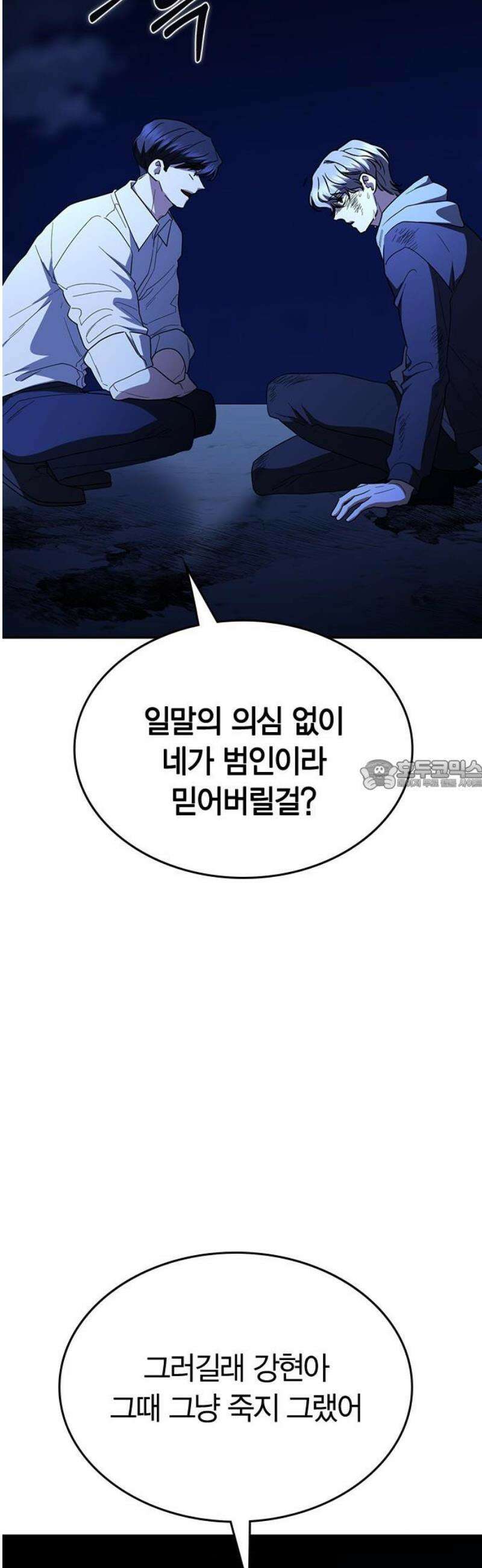 잘 헤어지는 방법 69화: 파혼 28