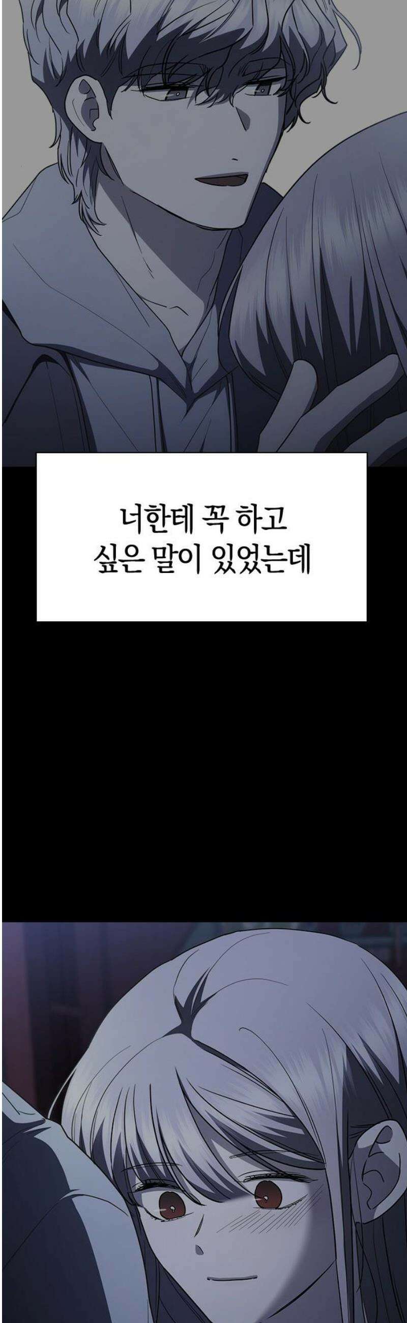 잘 헤어지는 방법 69화: 파혼 31