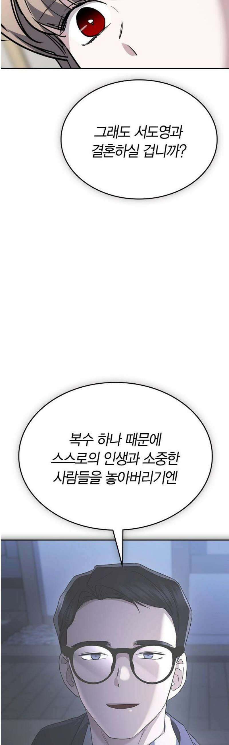 잘 헤어지는 방법 69화: 파혼 38