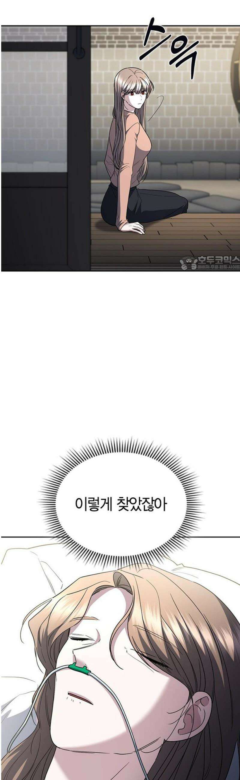 잘 헤어지는 방법 69화: 파혼 41