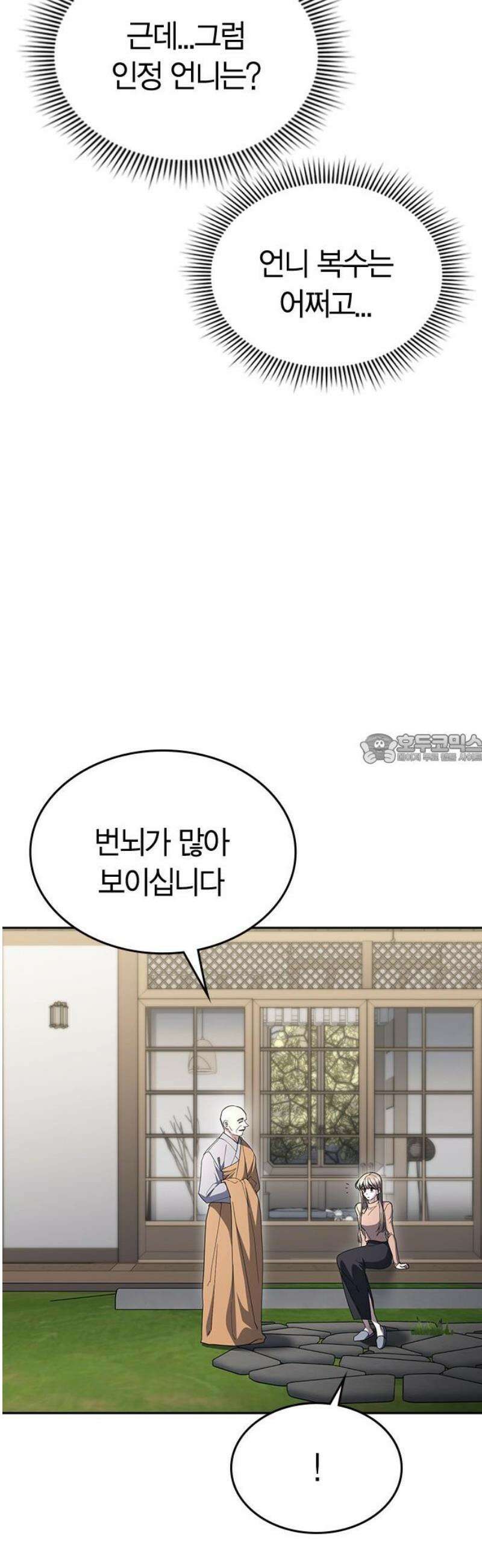 잘 헤어지는 방법 69화: 파혼 43