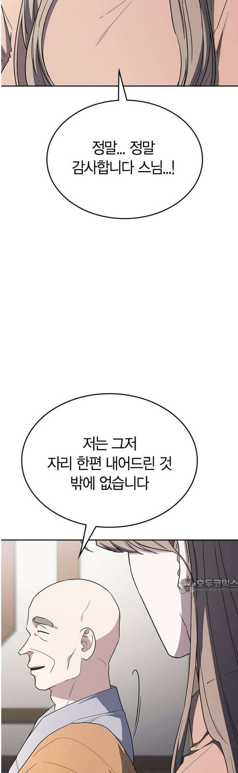 잘 헤어지는 방법 69화: 파혼 47