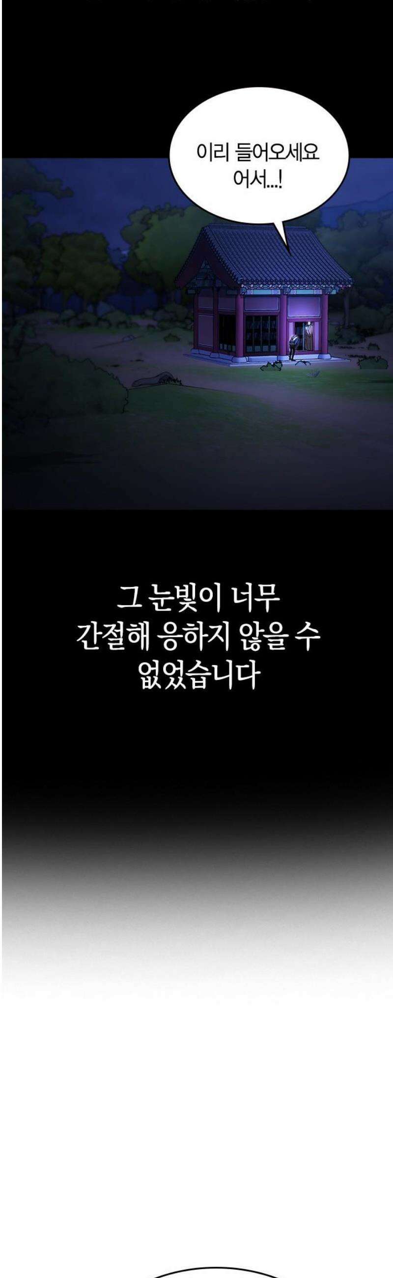 잘 헤어지는 방법 69화: 파혼 53