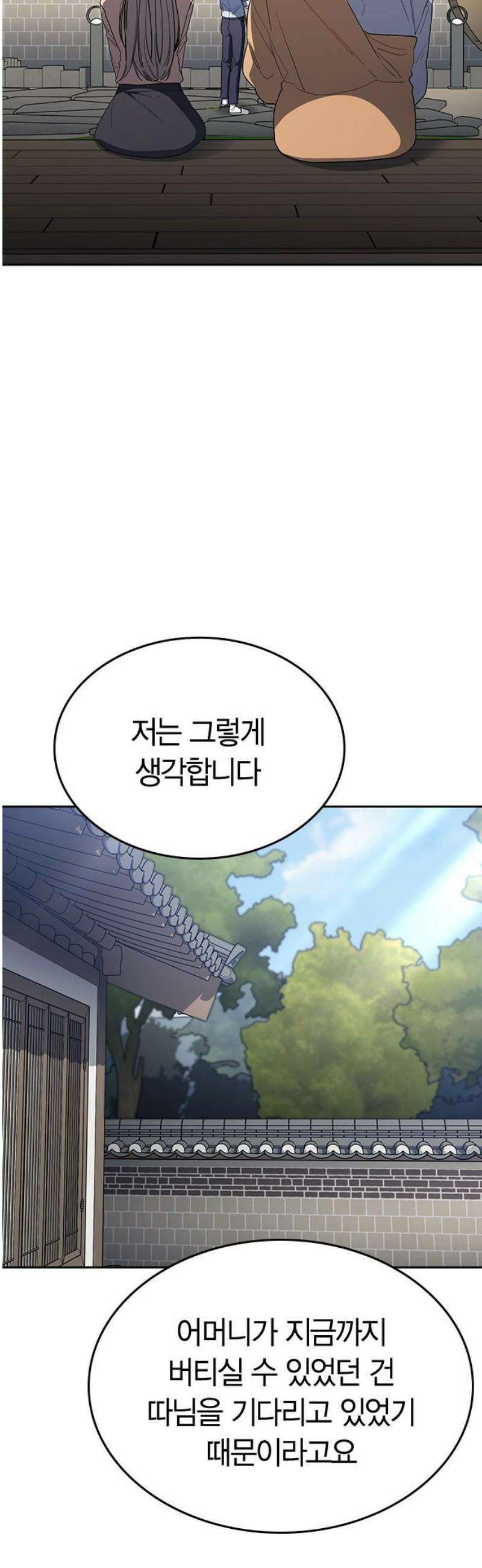 잘 헤어지는 방법 69화: 파혼 57