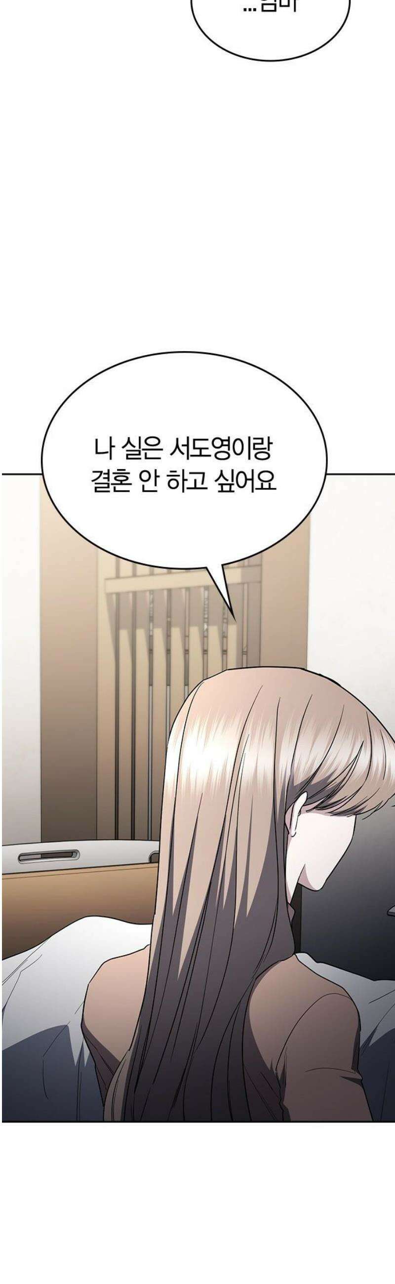 잘 헤어지는 방법 69화: 파혼 61