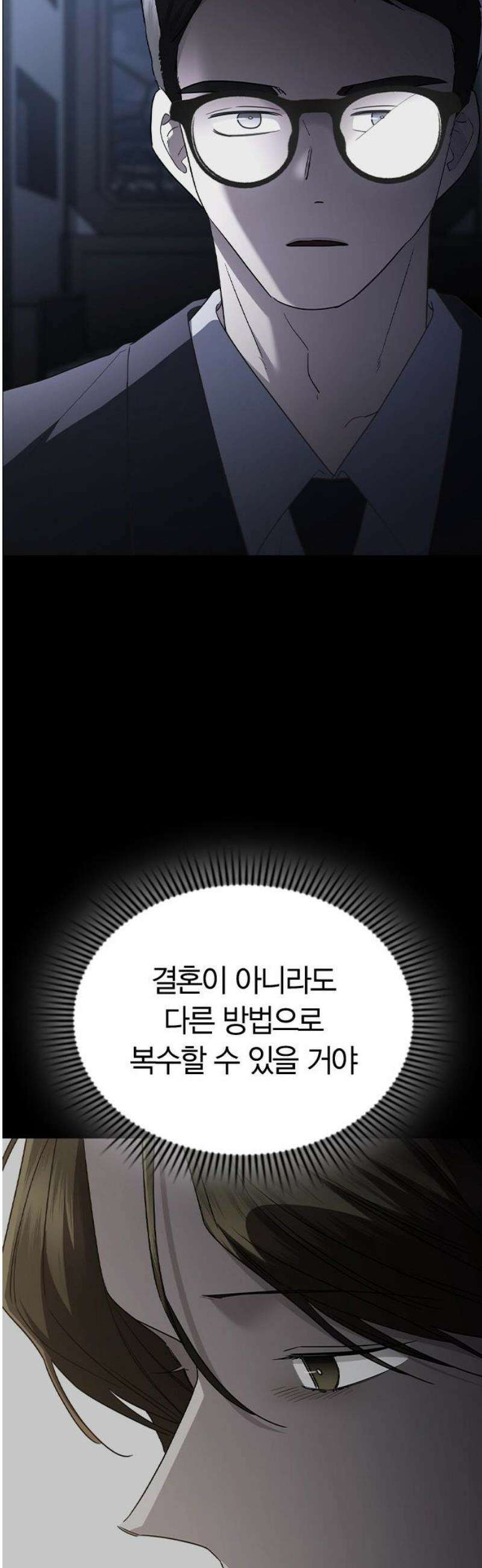 잘 헤어지는 방법 69화: 파혼 66