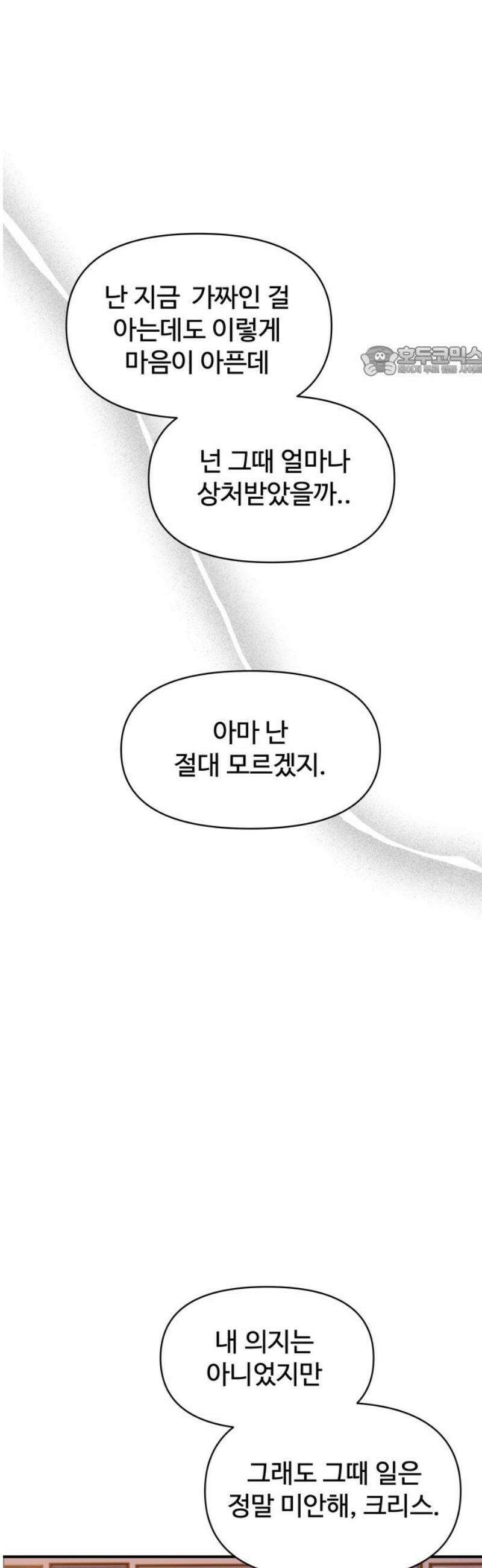 컨트롤X 113화 9