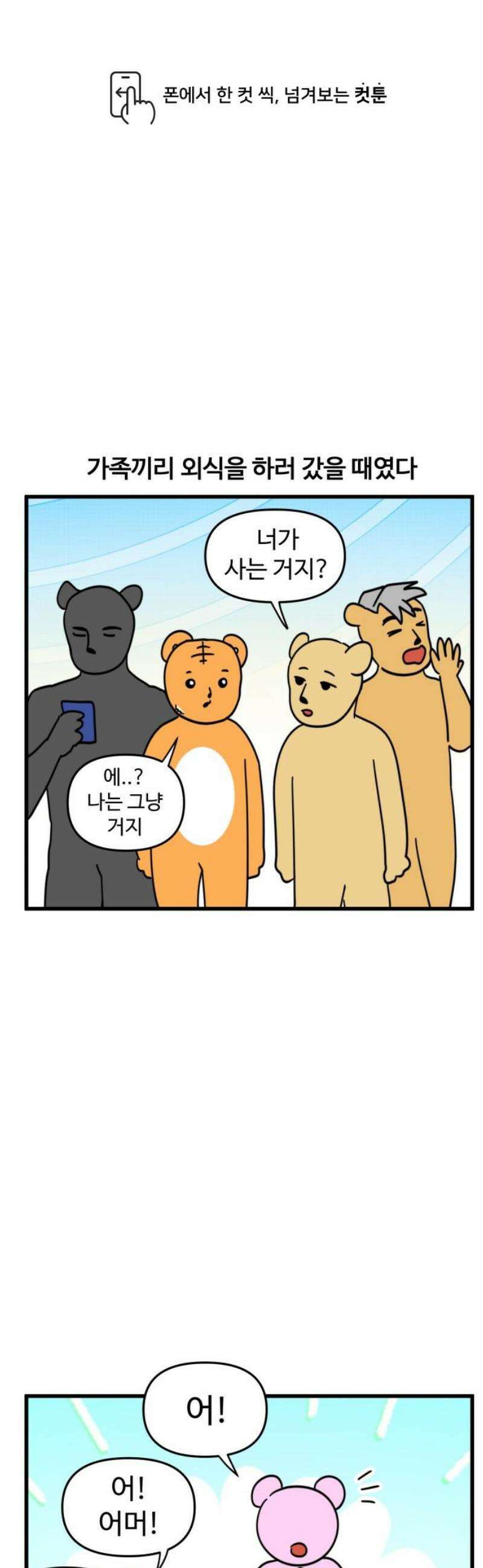 소소한 기행 74화． 가족의 외모가 뛰어날 때-1 1
