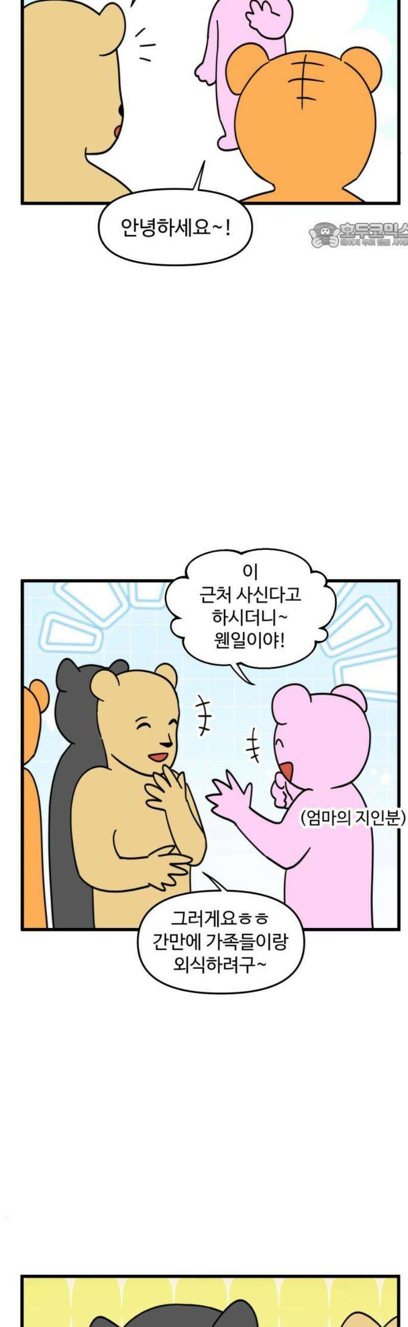 소소한 기행 74화． 가족의 외모가 뛰어날 때-1 2